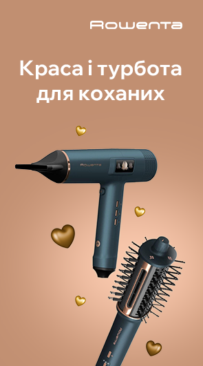 Краса і турбота для коханих. Купуй ідеальний подарунок для неї від Rowenta