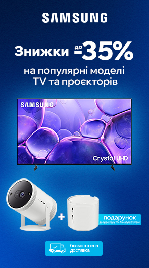 Твій кінотеатр вдома з Samsung! Знижки до –35% на популярні моделі