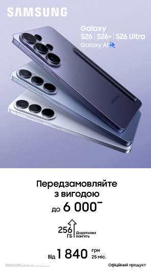 Передзамовлення на Galaxy S26/S26+/S26 Ultra вже стартувало!
