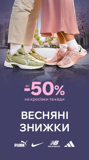 Весняні знижки на взуття. До -50% на улюблені бренди