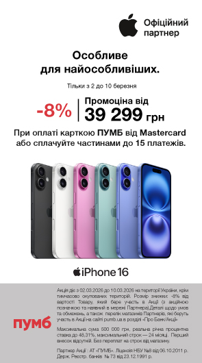 iPhone 16. Особливе для найособливіших.