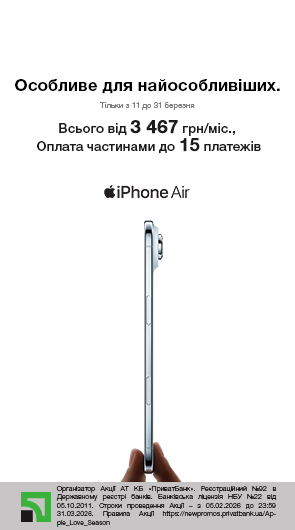 iPhone Air. Особливе для найособливіших
