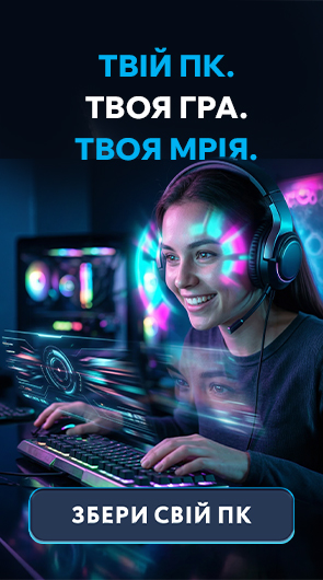 Конфігуратор ПК