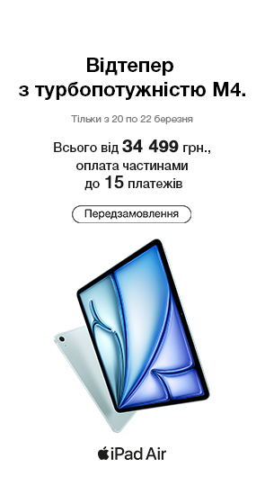 iPad Air відтепер з турбопотужнітю М4 передзамовлення