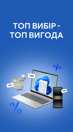 Топ вибір - топ вигода