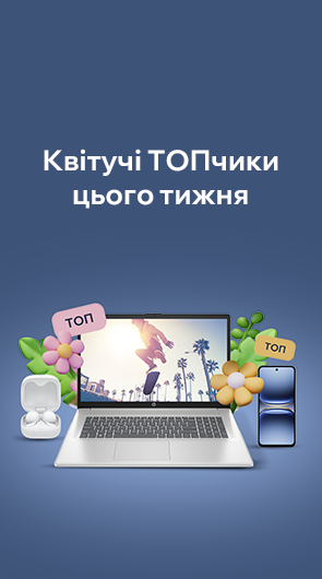 Топ вибір - топ вигода