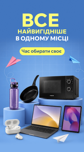 Топ вибір - топ вигода
