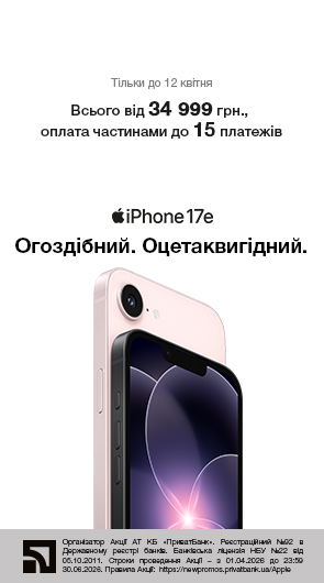 Огоздібний. Оцетаквигідний. iPhone 17e