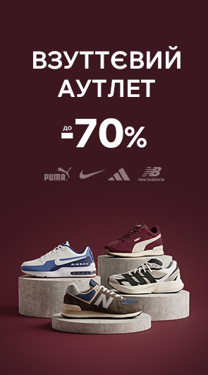 Fashion Outlet. Знижки до -70%
