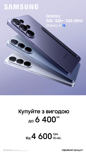 Купуй з вигодою. Galaxy S26 | S26+ | S26 Ultra