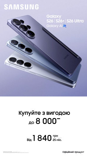 Купуй з вигодою. Galaxy S26 | S26+ | S26 Ultra
