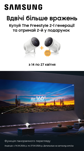 Вдвічі більше вражень! Два проєктори Samsung The Freestyle 2nd-Gen по ціні одного!