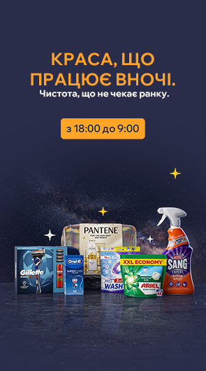 Нічний розпродаж