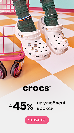 Crocs. Рухайся легко – живи яскраво