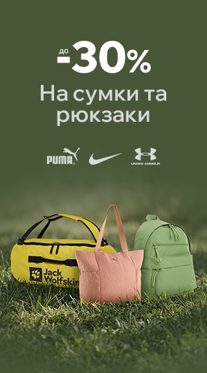 Знижки до-30% на сумки та рюкзаки.