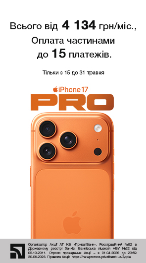 Оплата частинами до 15 платежів. iPhone 17 Pro