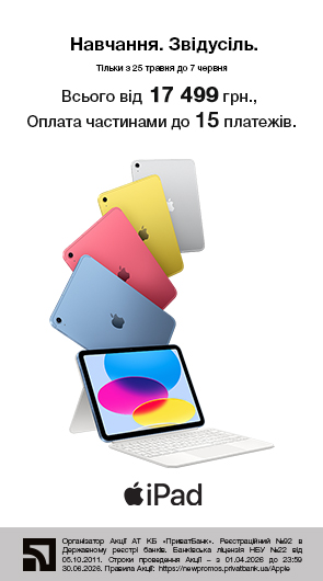 Навчання. Звідусіль. iPad 11