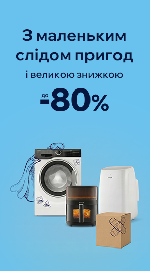 З маленьким слідом пригод і великою знижкою!
