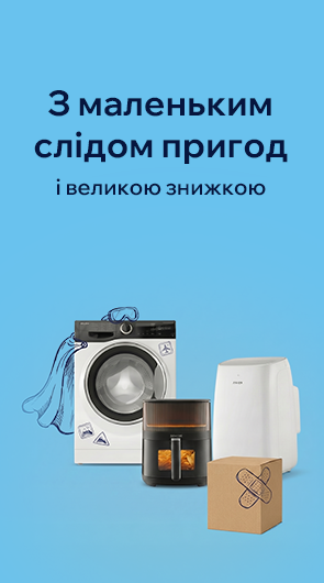 З маленьким слідом пригод і великою знижкою!