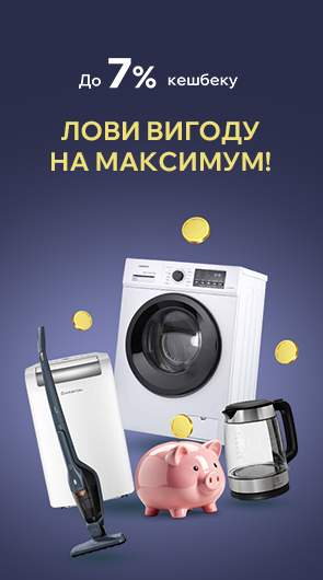 Лови вигоду на максимум! Кешбек до 7%