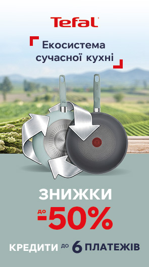 Tefal. Знижки до -50%. Кредити до 6 платежів