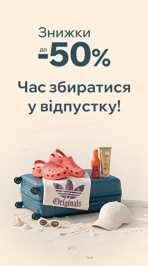 Збираємось у відпустку