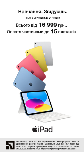 Навчання. Звідусіль. iPad