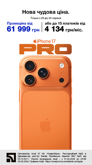 Нова чудова ціна. iPhone 17 Pro