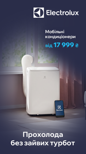 Electrolux: прохолода без зайвих турбот!