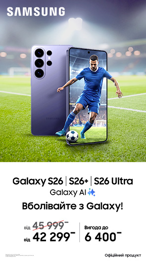 Вболівай з Galaxy! Galaxy S26 | S26+ | S26 Ultra