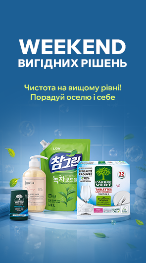 Weekend вигідних рішень
