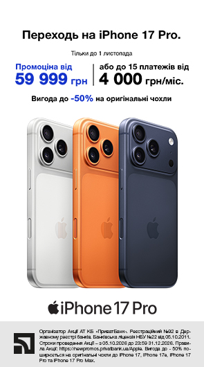 iPhone. Ваш наступний смартфон. iPhone 17 Pro