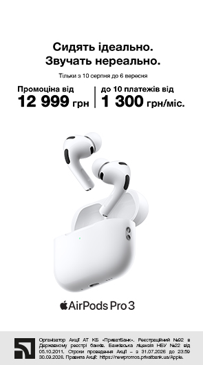 Сидять ідеально. Звучать нереально. AirPods Pro 3