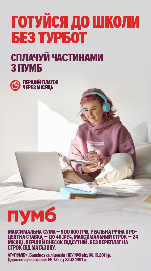 Готуйся до школи без турбот