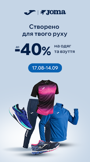 Joma - створено для твого руху. Знижка до - 40% на одяг та взуття.
