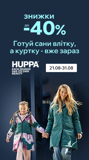 Готуй сани влітку, а куртку — вже зараз. Знижки до - 40%.