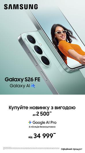 Купуйте новинку з вигодою. Galaxy S26 FE