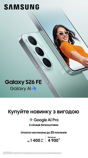 Купуйте новинку з вигодою. Galaxy S26 FE