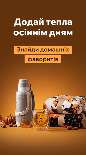 Додай тепла осіннім дням
