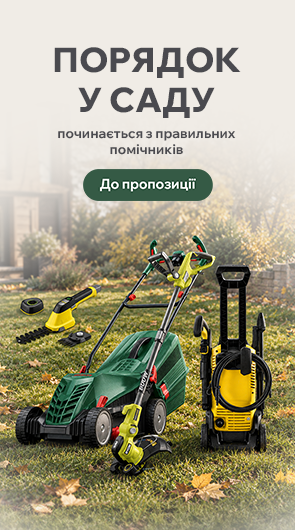 Порядок у саду