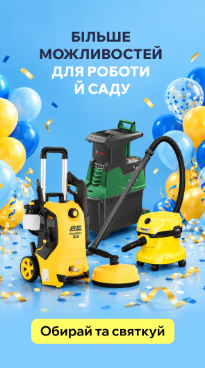 Більше можливостей для роботи та саду