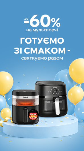 Знижки до 60% на Мультипечі