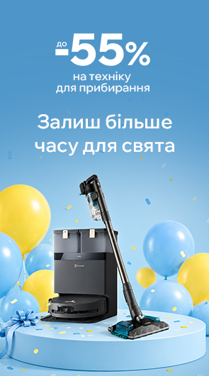Знижки до 55% на техніку для прибирання