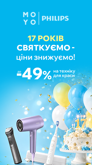 17 Років Святкуємо разом! Знижки до 50% на техніку для краси Philips