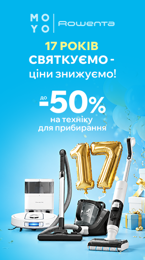 17 років Святкуємо разом! Знижки до 50% на техніку для прибирання Rowenta
