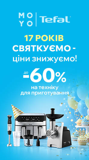 17 років Святкуємо разом! Знижки до 60% на Техніку для приготування Tefal та Moulinex