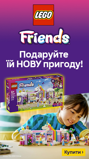Подаруйте їй нову пригоду разом з LEGO Friends!