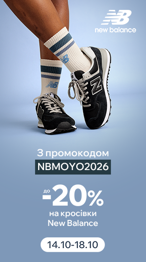 Додаткова знижка 20% за промокодом NBMOYO2026