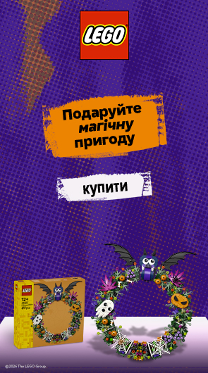 Подаруйте магічну пригоду LEGO! 
