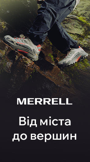 Взуття Merrell. Від міста до вершин